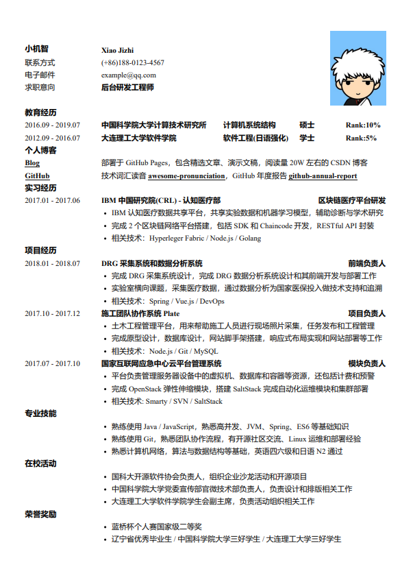 基础简历 预览图